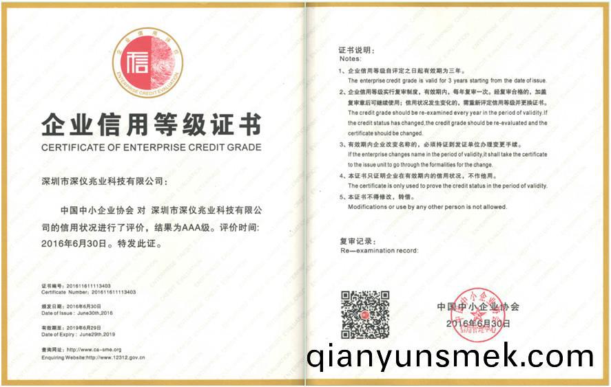 信(xin)用等級證書