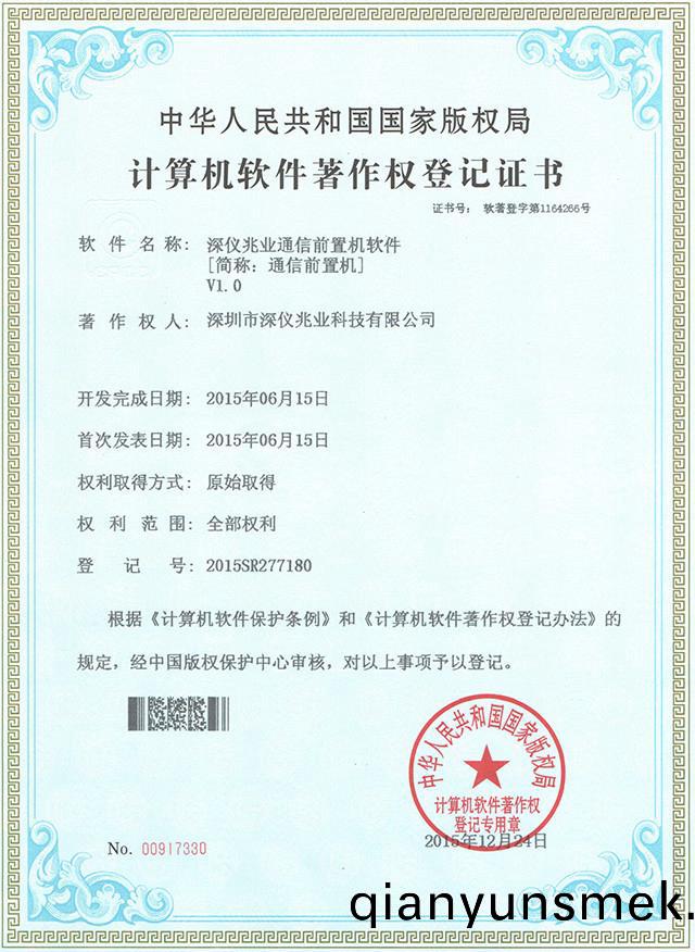 通信(xin)前寘(zhi)機輭件(jian)