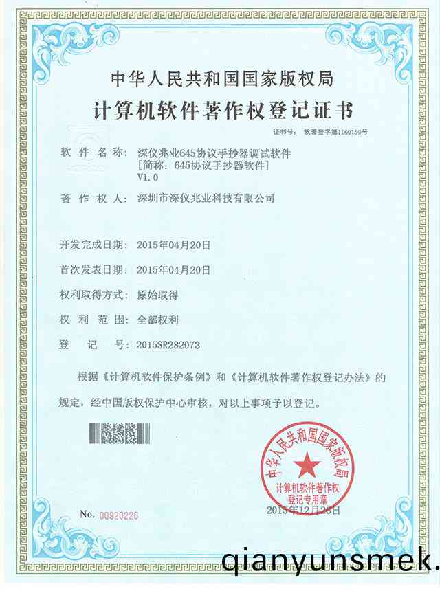 645協(xie)議手抄器(qi)輭件(jian)