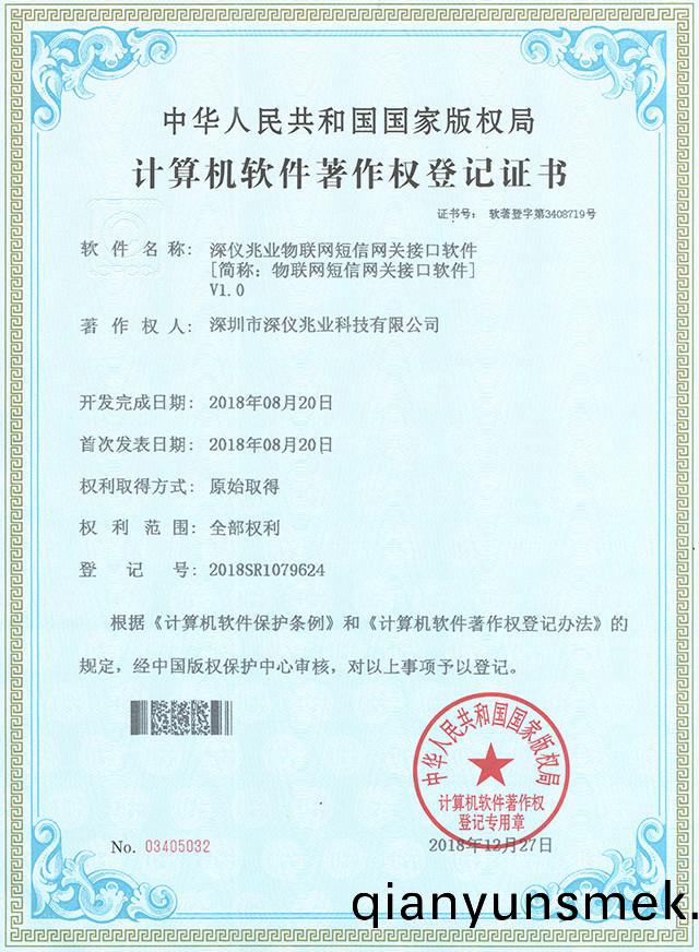 物(wu)聯網短信(xin)網關(guan)接口(kou)輭件(jian)證(zheng)書