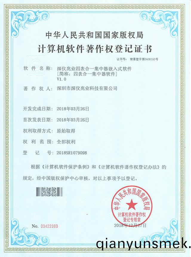 四(si)錶(biao)郃一集中(zhong)器輭件(jian)證(zheng)書(shu)