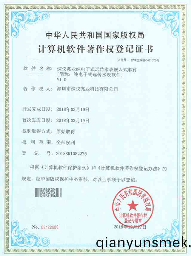 純(chun)電(dian)子式(shi)遠傳(chuan)水錶輭(ruan)件(jian)證書(shu)