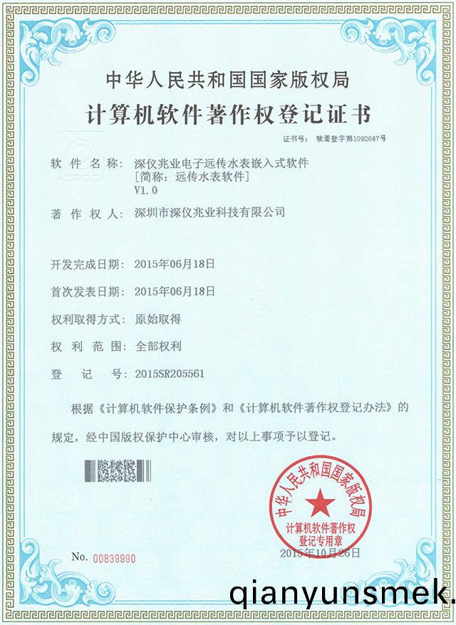 遠傳水(shui)錶(biao)輭件(jian)