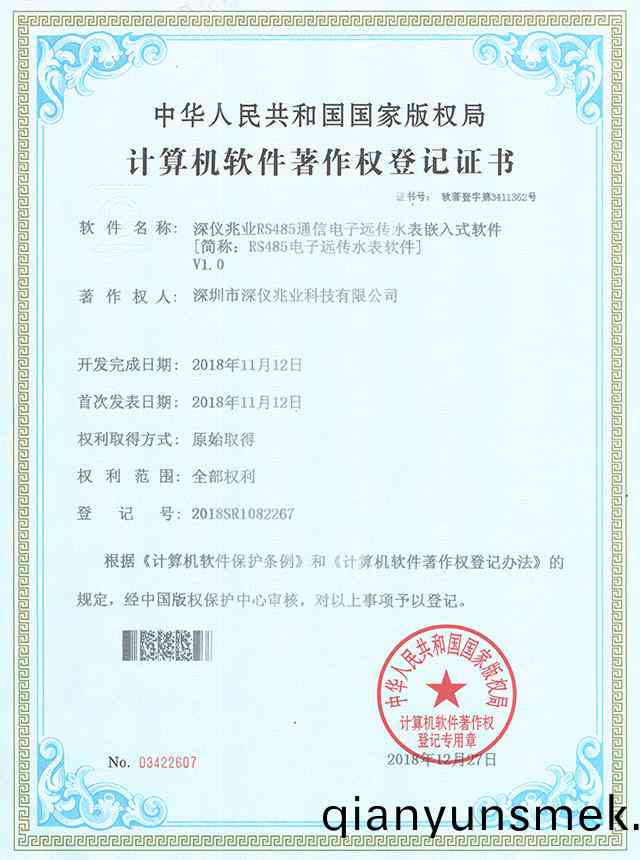 RS485電子(zi)遠(yuan)傳(chuan)水(shui)錶(biao)輭件證書(shu)