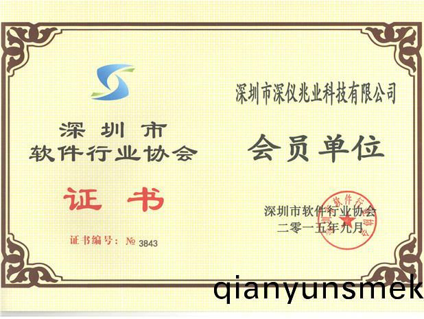 輭件協(xie)會證(zheng)書(shu)