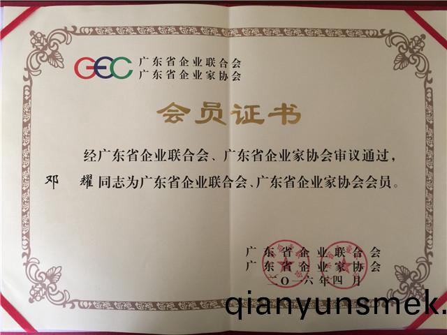 廣東(dong)省企(qi)聯