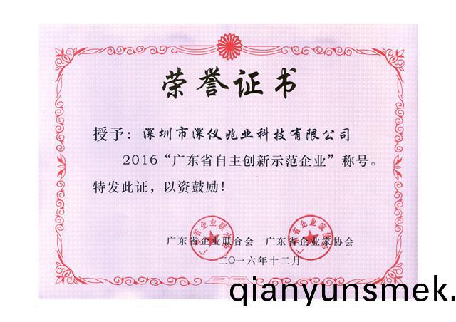 自主(zhu)創(chuang)新企業(ye)證書(shu)