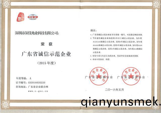 誠信企業(ye)證書
