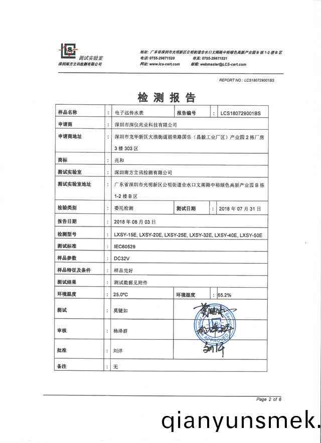 檢(jian)測報告