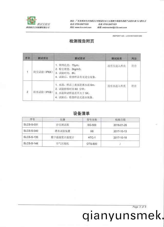 檢測(ce)報(bao)告